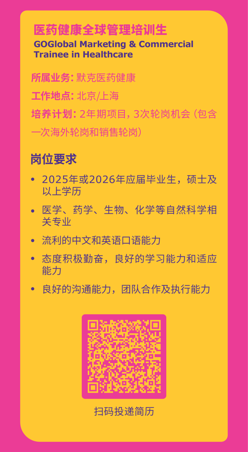 2025生物类校园招聘-图2