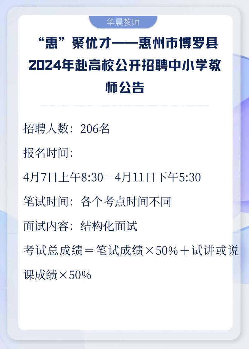 博罗2025教师招聘何时开始报名？-图3
