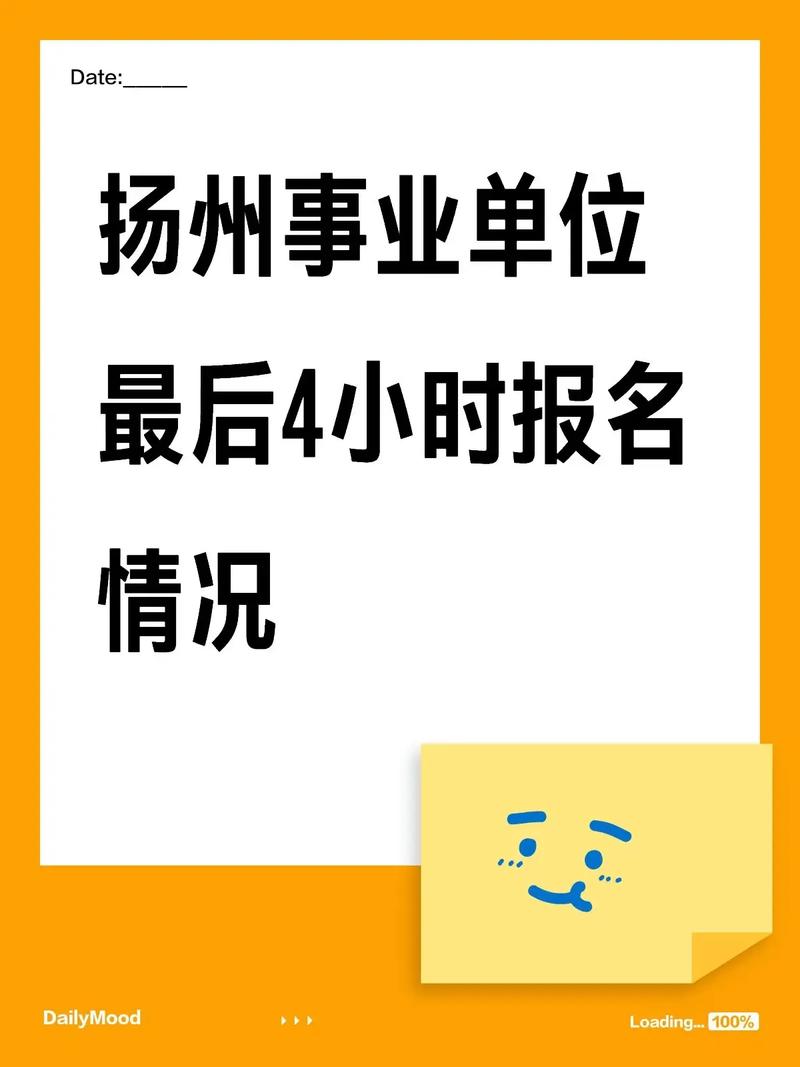 扬州市事业单位报名入口-图2