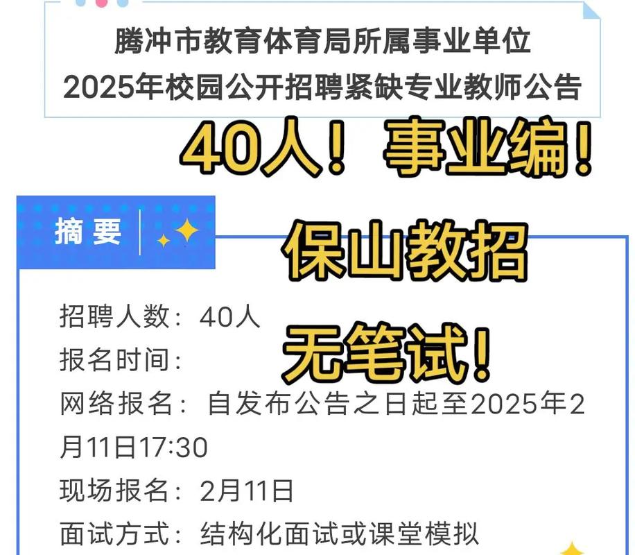 腾冲事业单位计算机招聘考什么内容？-图2