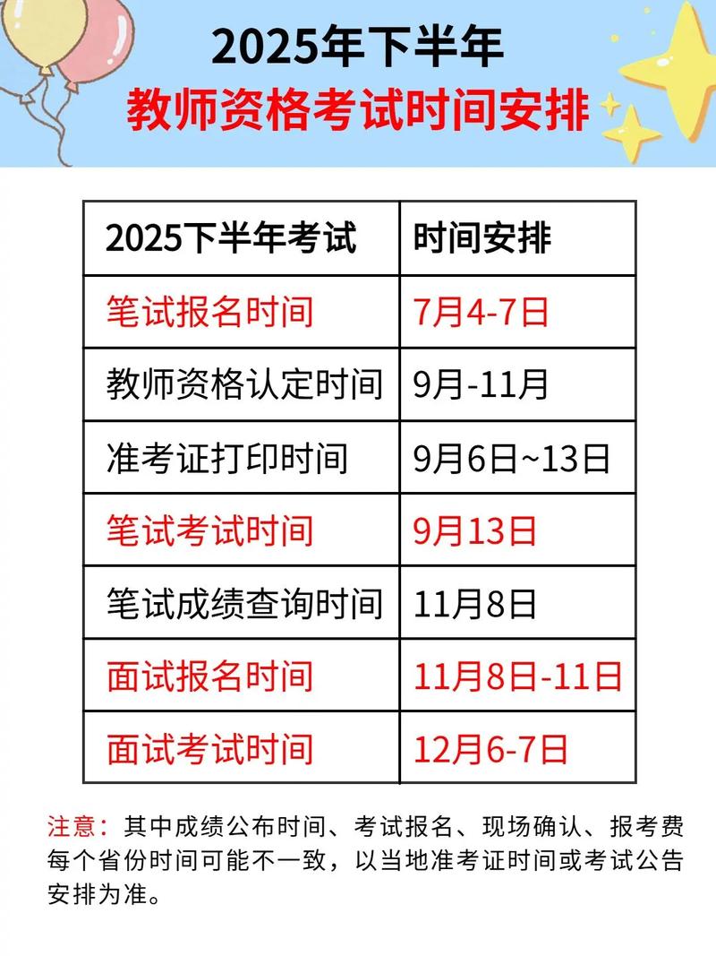 2025桐乡教师招聘何时考？-图1