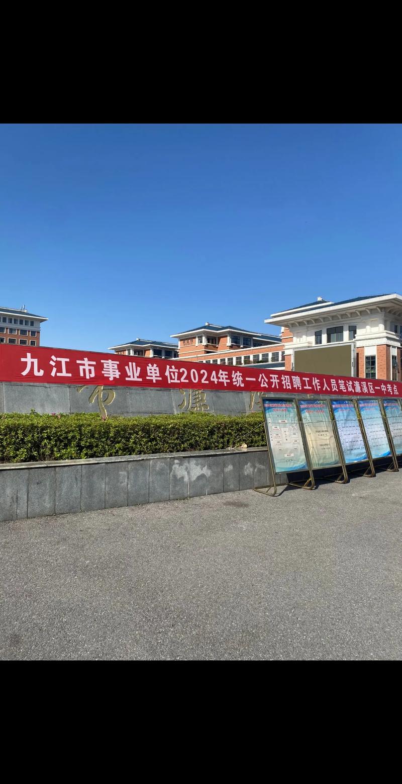 南京市事业单位考试地点在哪？-图1