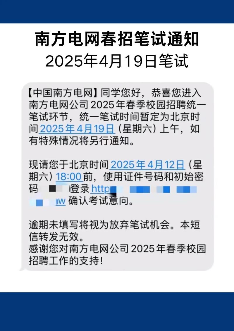 中电信校园招聘面试通知内容是什么？-图3