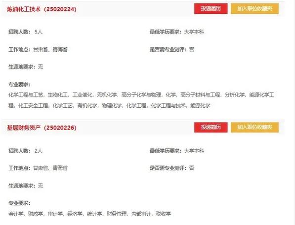 2025青海校招何时启动？岗位有哪些？-图1