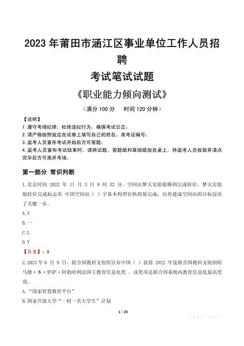 哪里有事业单位考试真题？-图3