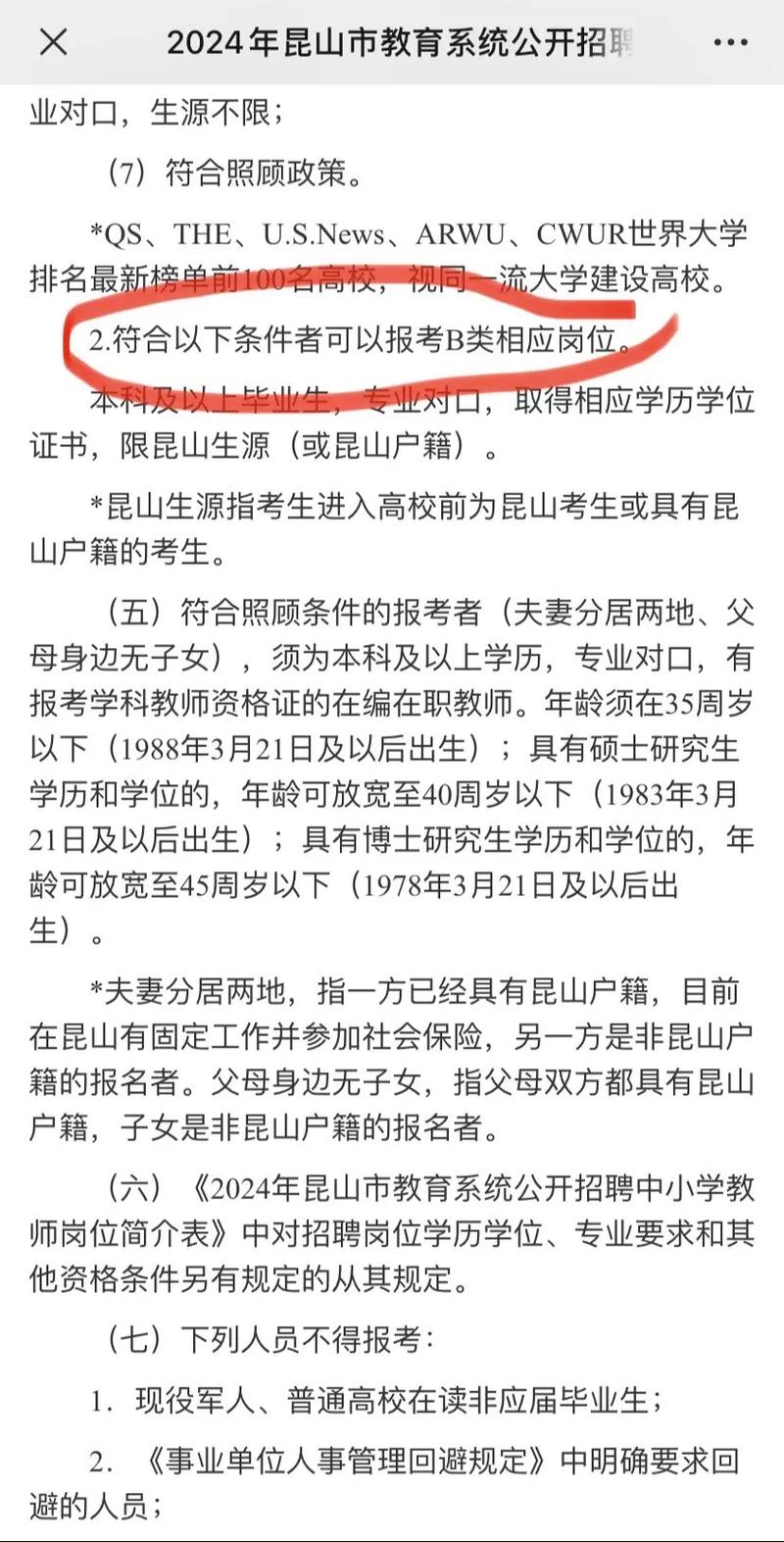 昆山2025教师招聘何时开始？-图1