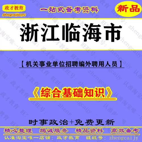 临海事业单位阳光招聘如何确保公平？-图3
