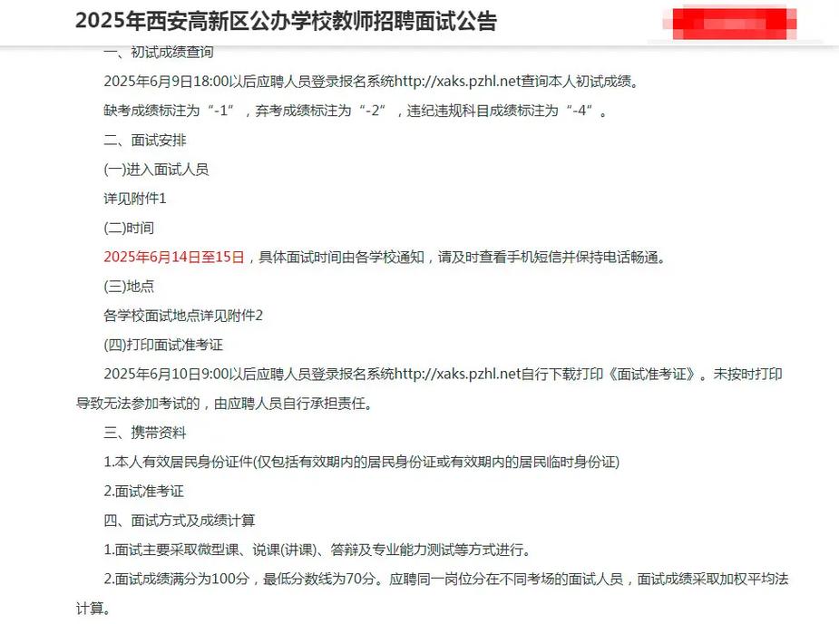 西安2025教师招聘何时启动？-图1
