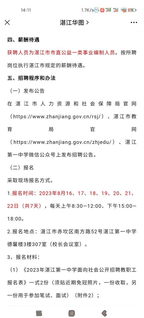 2025湛江教师招聘何时开始报名？-图3