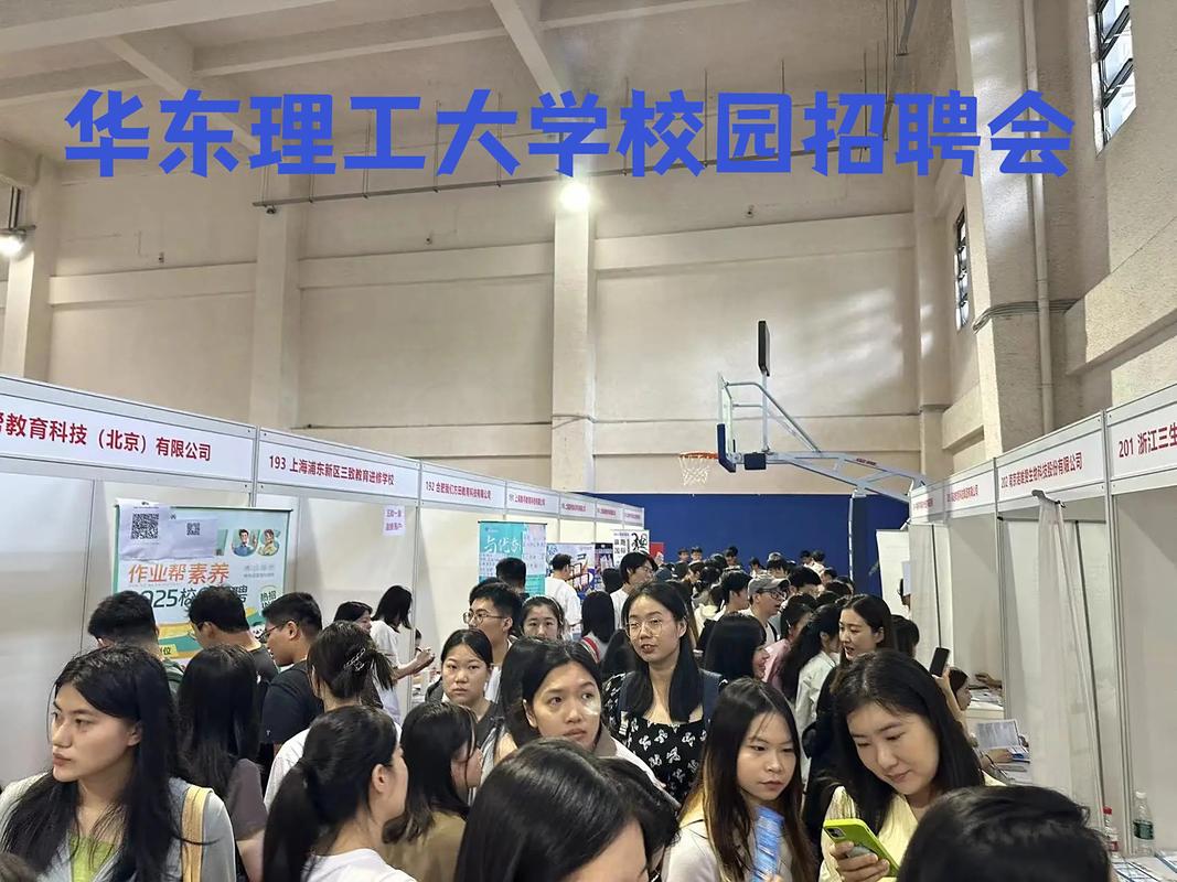 华东理工校招会有哪些岗位？-图1