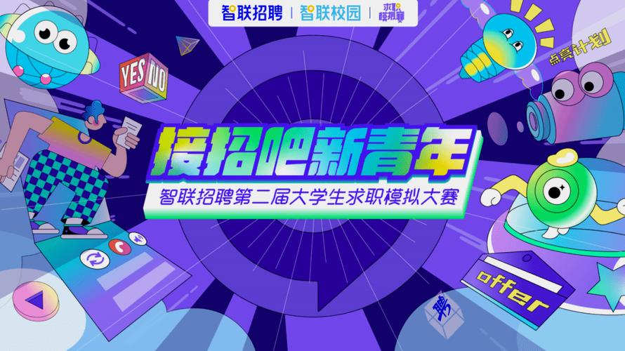 智联招聘校园招聘事业部是做什么的？-图3