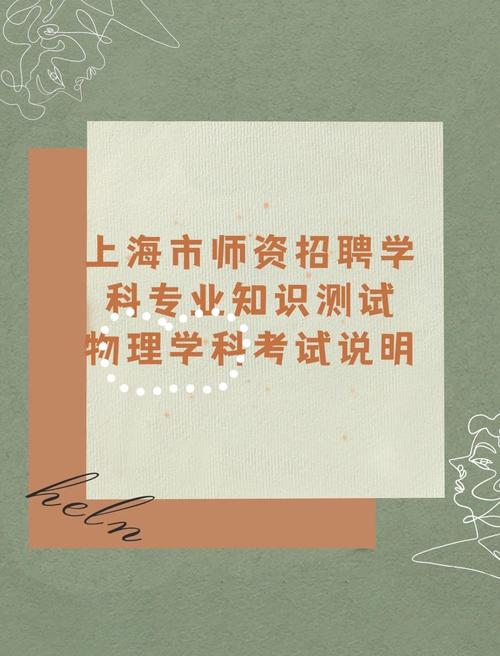 上海初中物理教师招聘有何新要求？-图1