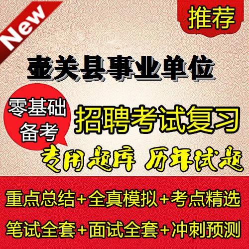 山西长治壶关县事业单位招聘信息？-图3