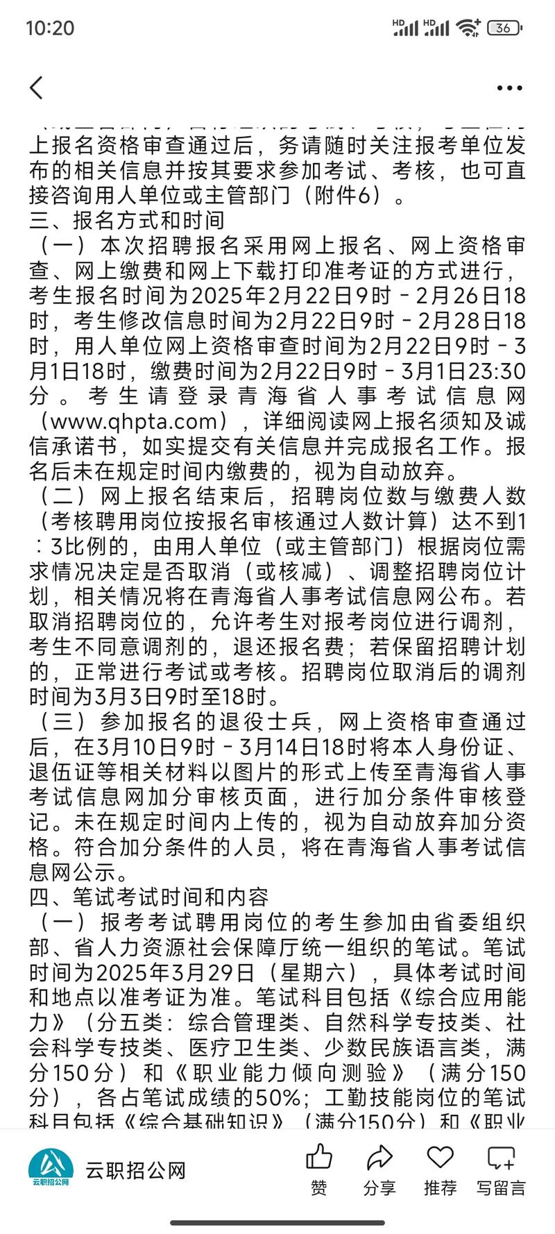 青海事业单位招聘信息有哪些？-图1