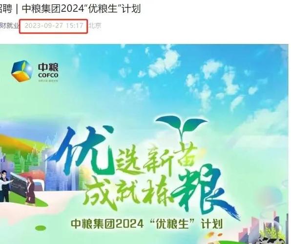 中粮2025校招何时启动?岗位有何要求?-图2 中粮2025校招何时启动?岗位有何要求?-图2