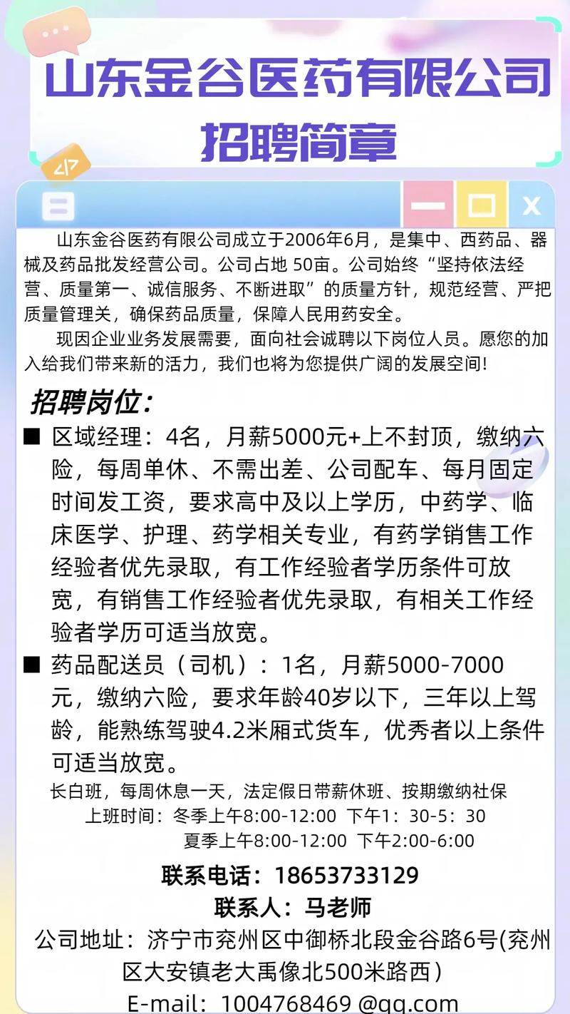 山东省医疗事业单位招聘-图3