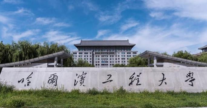 哈尔滨工程大学教师招聘有何新要求？-图1