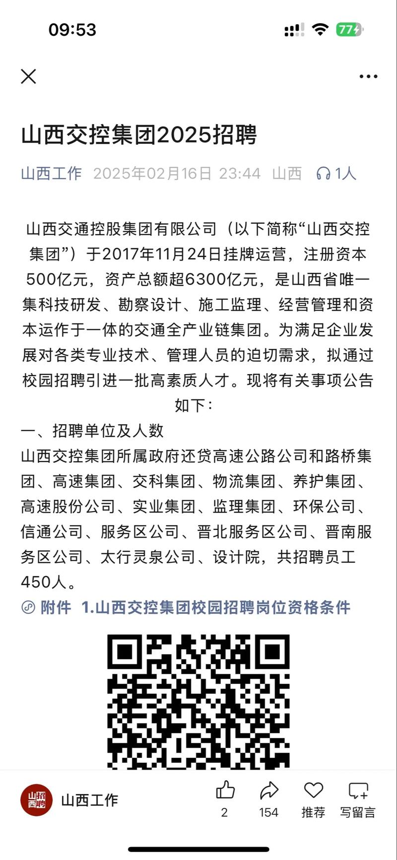 山西2025校园招聘网何时启动?-图2 山西2025校园招聘网何时启动?-图2