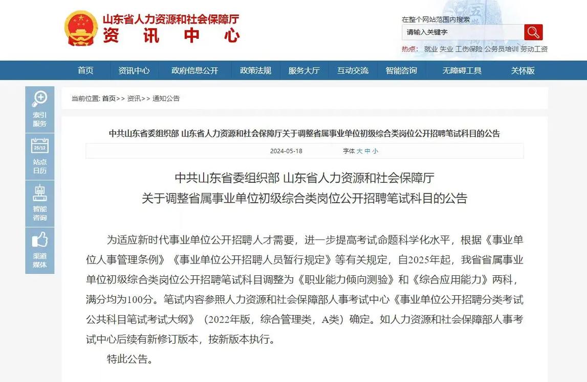 烟台开发区事业单位考试考什么？-图2