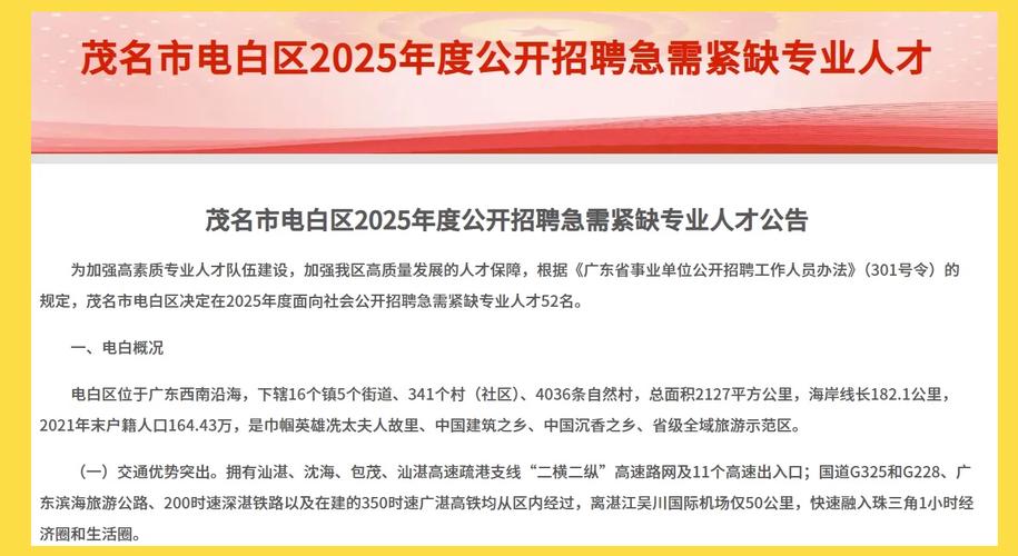 2025电白教师招聘何时启动？-图2
