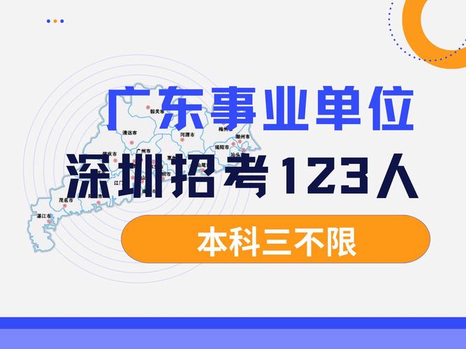 深圳市事业单位考试报名何时开始?-图1 深圳市事业单位考试报名何时开始?-图1