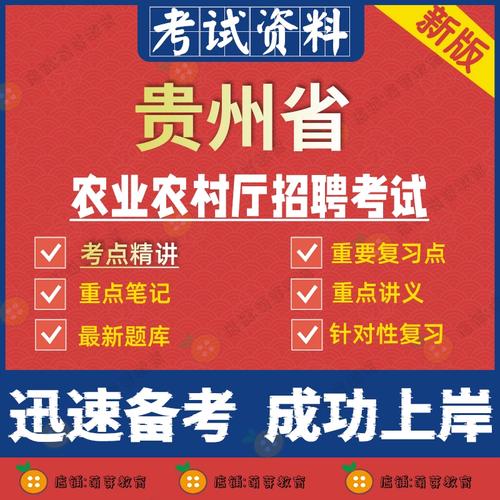 贵州事业单位招聘考试考什么？-图3