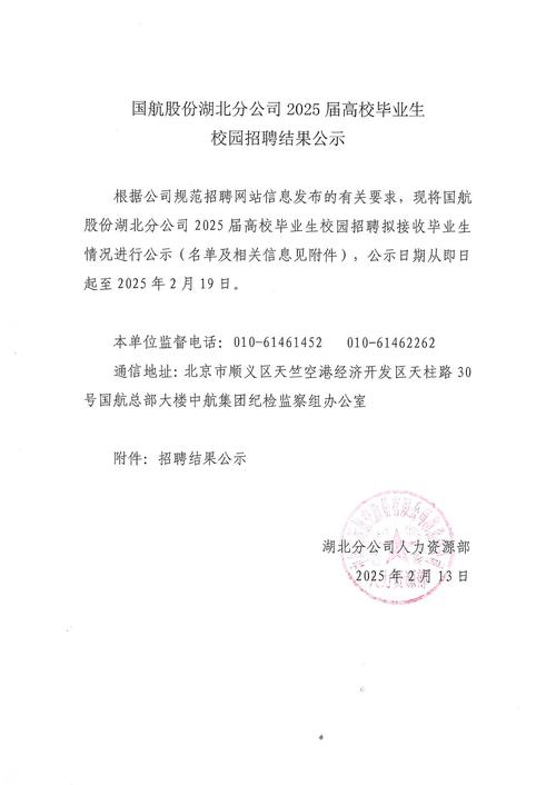 国航2025校招何时启动?有何岗位要求?-图2 国航2025校招何时启动?有何岗位要求?-图2