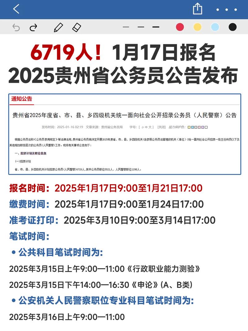 贵州事业单位招聘考试网何时发布最新公告?-图1 贵州事业单位招聘考试网何时发布最新公告?-图1