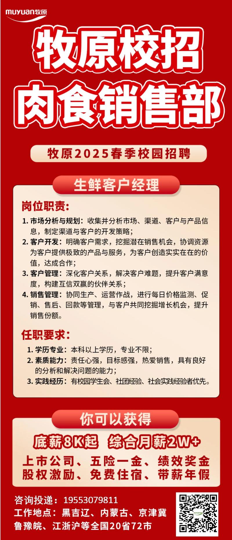 2025校园招聘，岗位信息何时更新？-图2