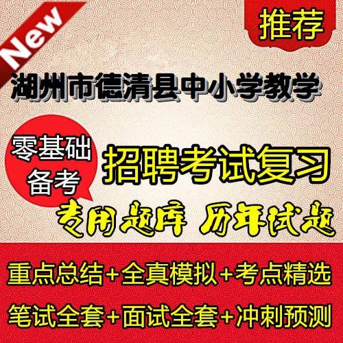 德清2025教师招聘何时开始报名？-图1