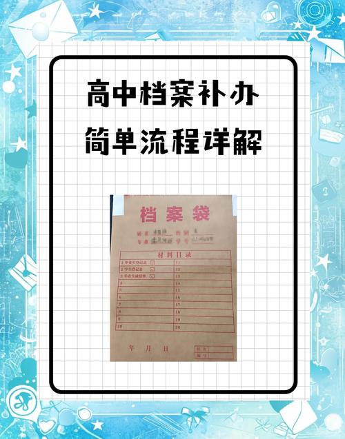 高中档案丢了,事业单位入职怎么办?-图3 高中档案丢了,事业单位入职怎么办?-图3