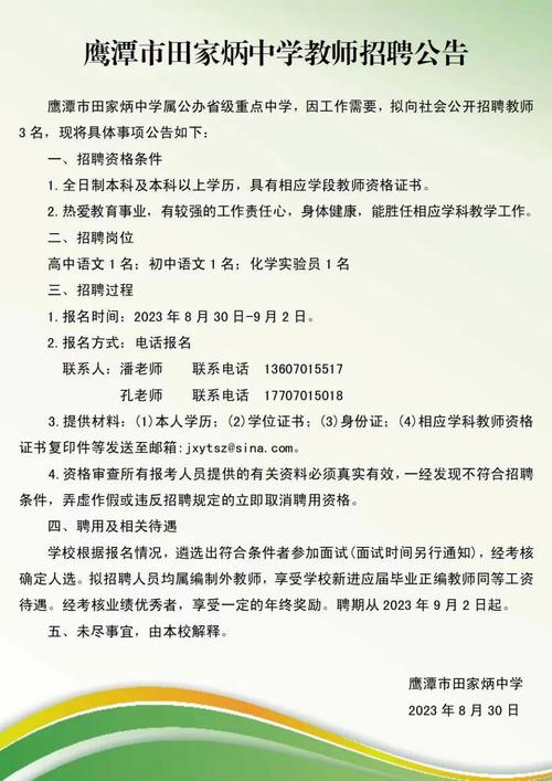 2025鹰潭教师招聘何时启动?-图1 2025鹰潭教师招聘何时启动?-图1