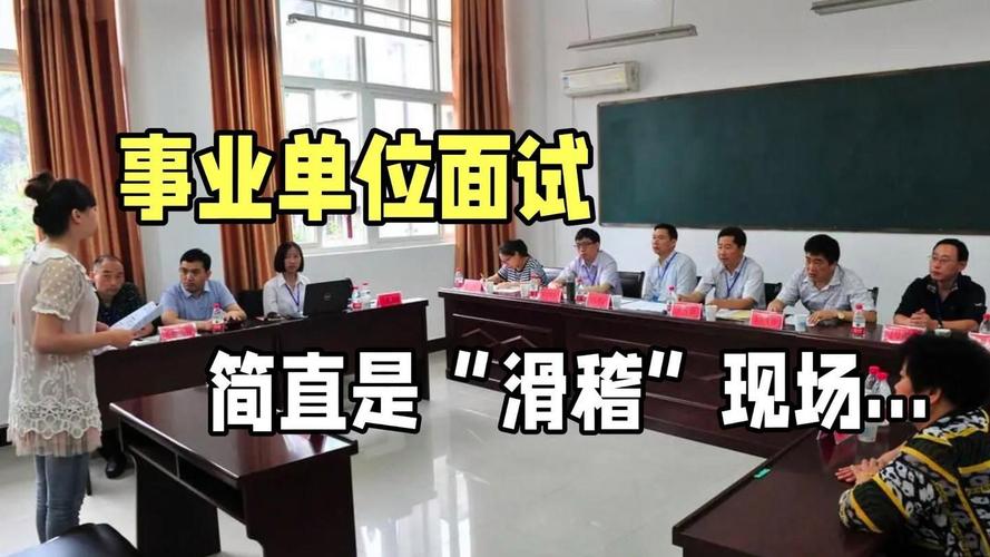 山东事业单位结构化面试考什么？-图3