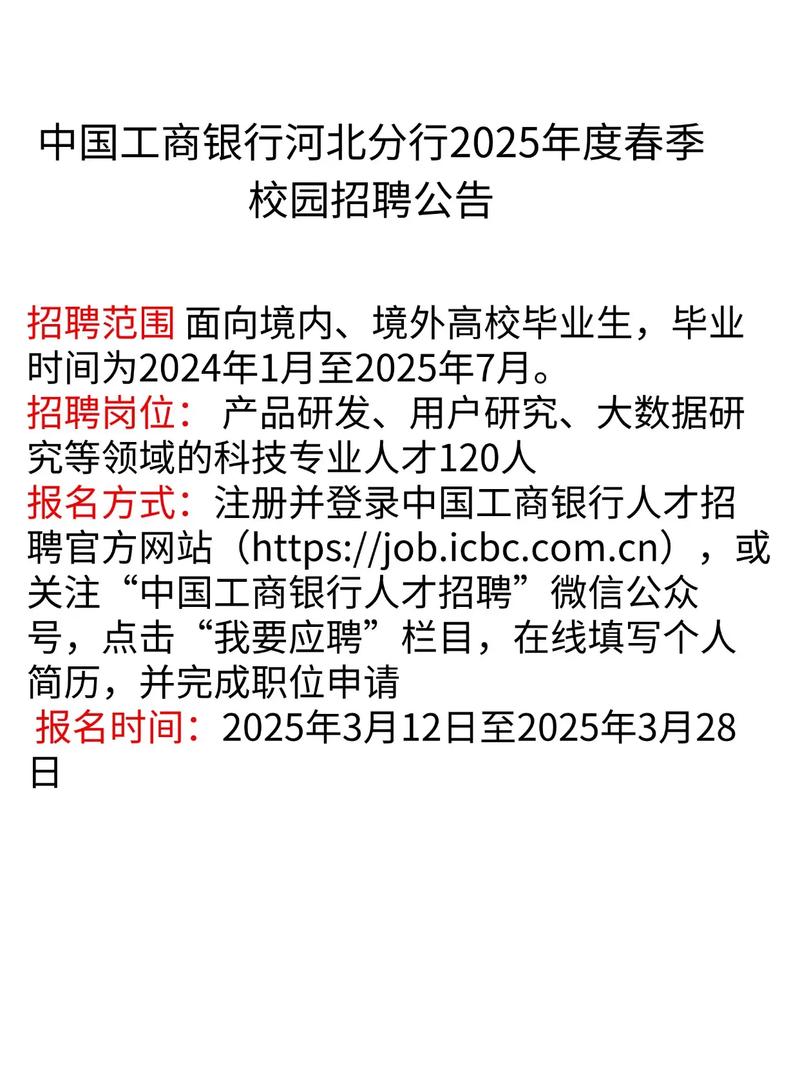 工行总行校招,何时开始报名?-图3 工行总行校招,何时开始报名?-图3
