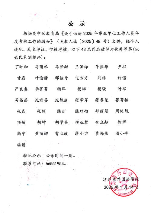 苏州吴中区事业单位考试考什么？-图2