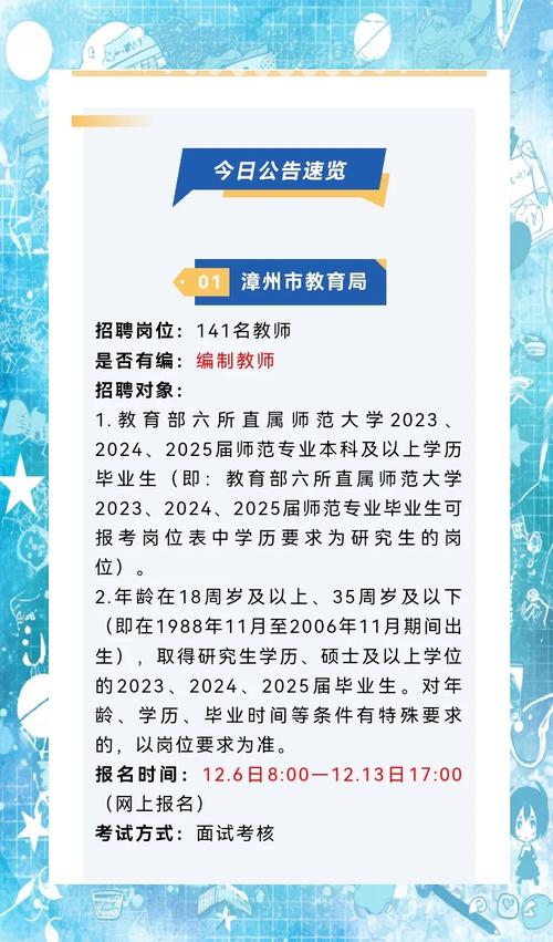 2025漳州教师招聘何时启动?-图1 2025漳州教师招聘何时启动?-图1