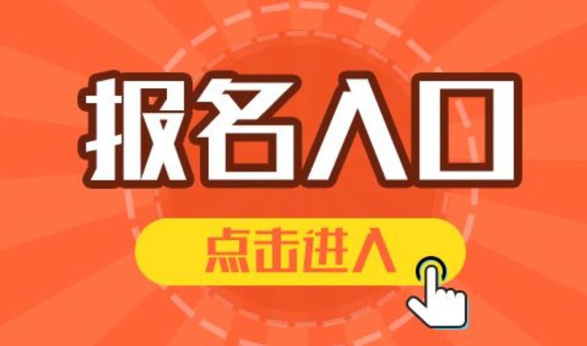 福建省事业单位报名入口在哪里？-图2