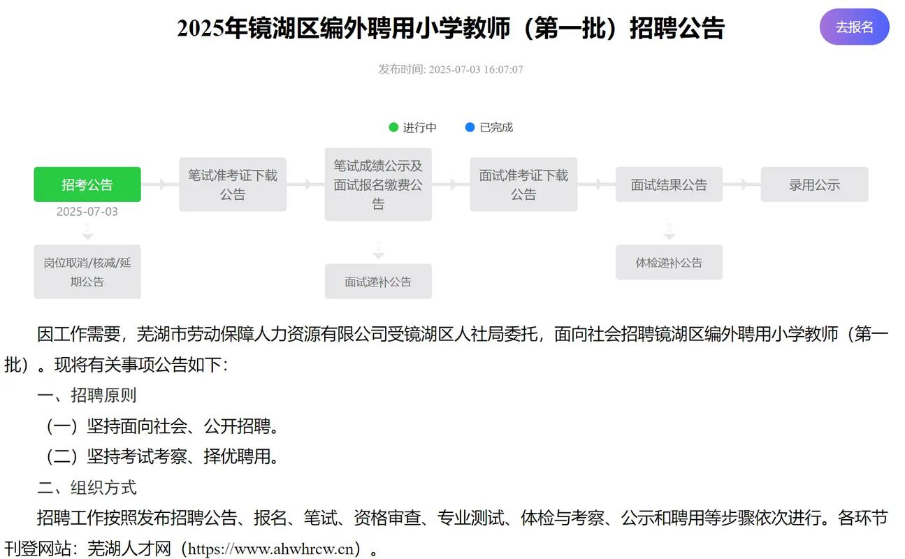 2025芜湖教师招聘何时启动?-图1 2025芜湖教师招聘何时启动?-图1