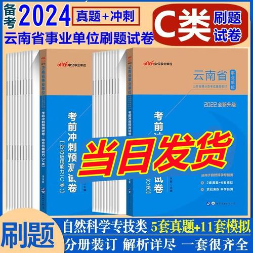 云南事业单位C类考试具体考哪些内容?-图3 云南事业单位C类考试具体考哪些内容?-图3