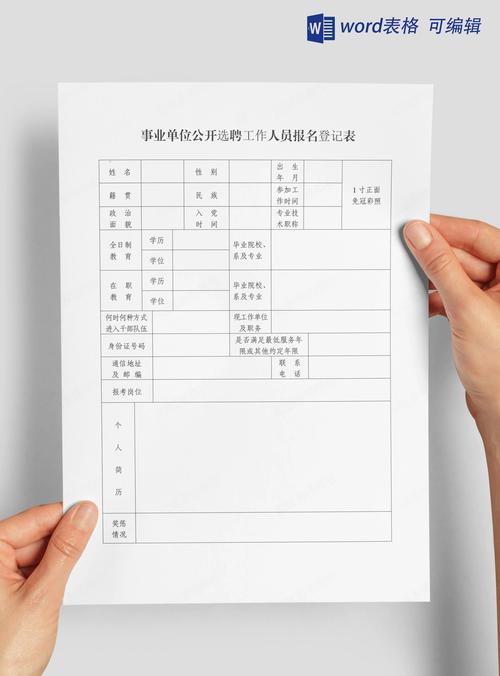 天津事业单位报名登记表如何正确填写？-图2