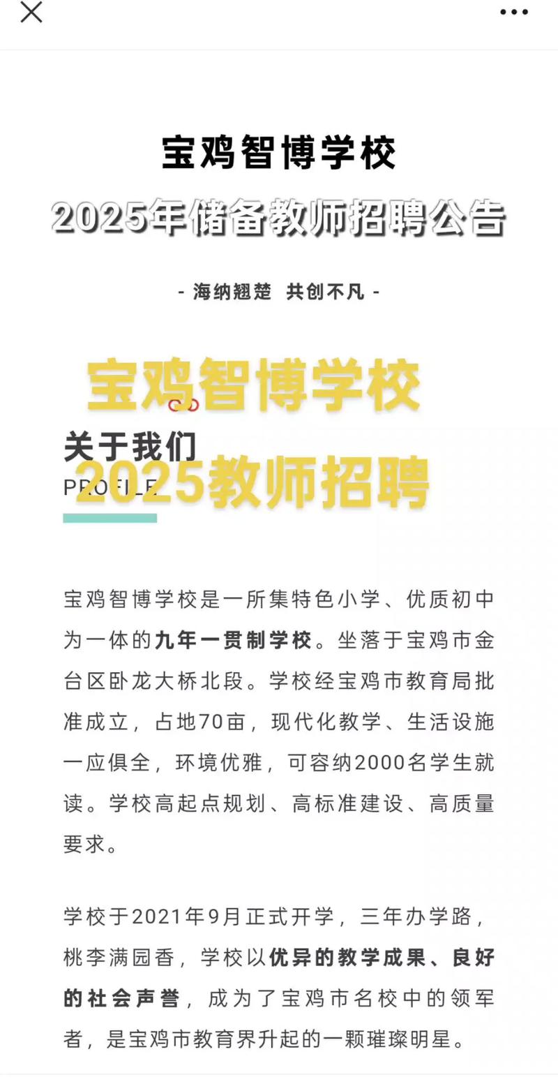 2025宝鸡教师招聘何时启动?-图1 2025宝鸡教师招聘何时启动?-图1