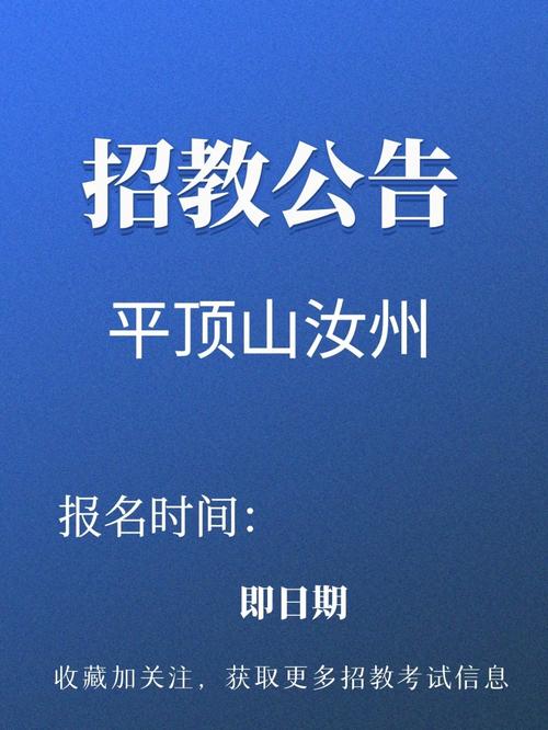 汝州2025教师招聘何时开始?-图2 汝州2025教师招聘何时开始?-图2