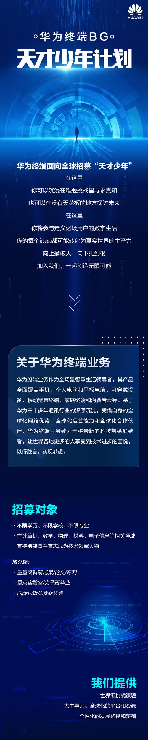 华为校招宣讲PPT有何亮点与干货？-图2