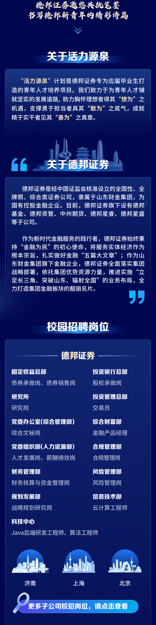2025证券校招何时启动?岗位竞争激烈吗?-图2 2025证券校招何时启动?岗位竞争激烈吗?-图2