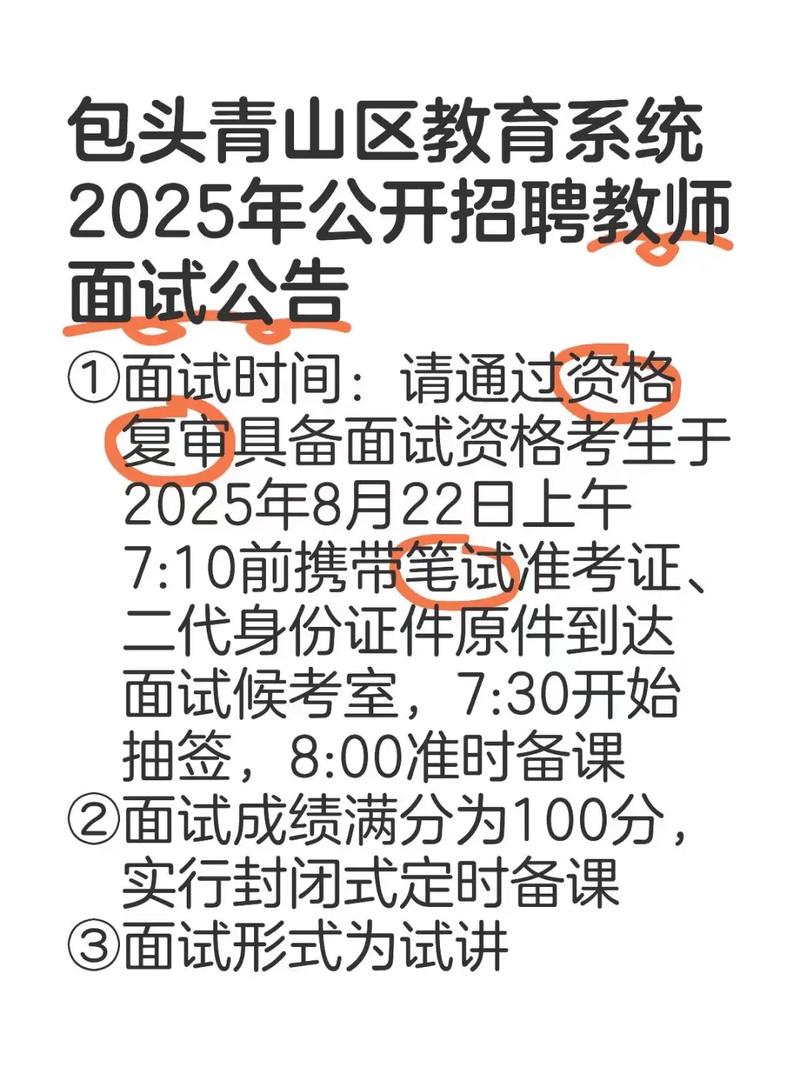 包头2025教师招聘何时启动？-图1