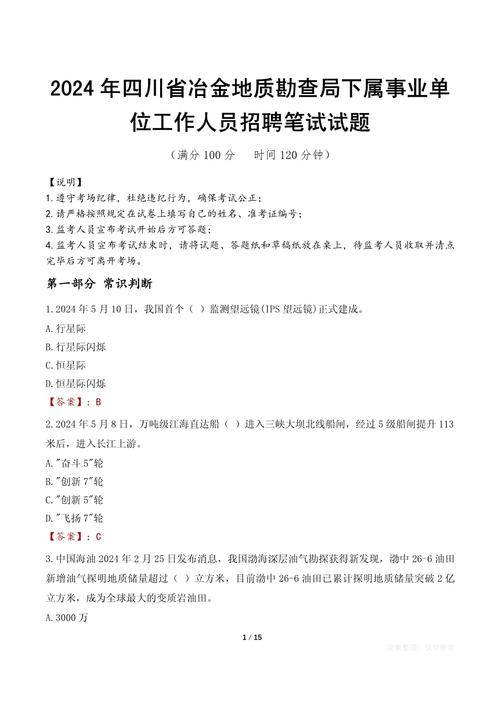 513邛崃事业单位真题难度如何？-图1