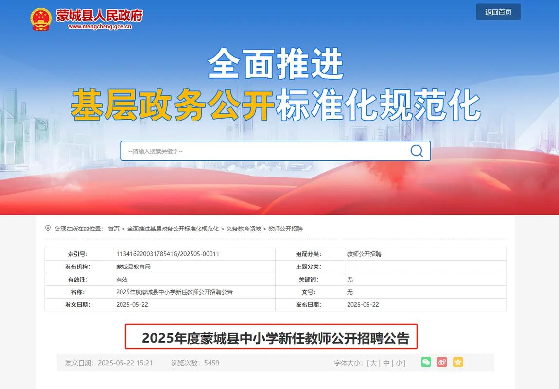 亳州2025教师招聘何时开始？-图2