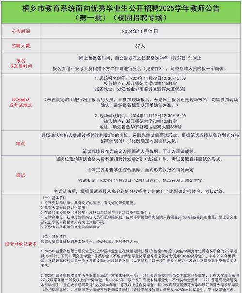 2025嘉兴教师招聘何时开始？-图2