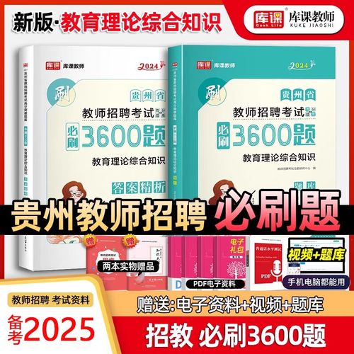 2025贵州教师招聘何时启动？-图3