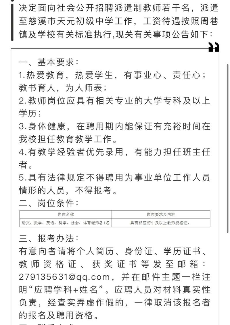 慈溪2025教师招聘何时启动？-图1